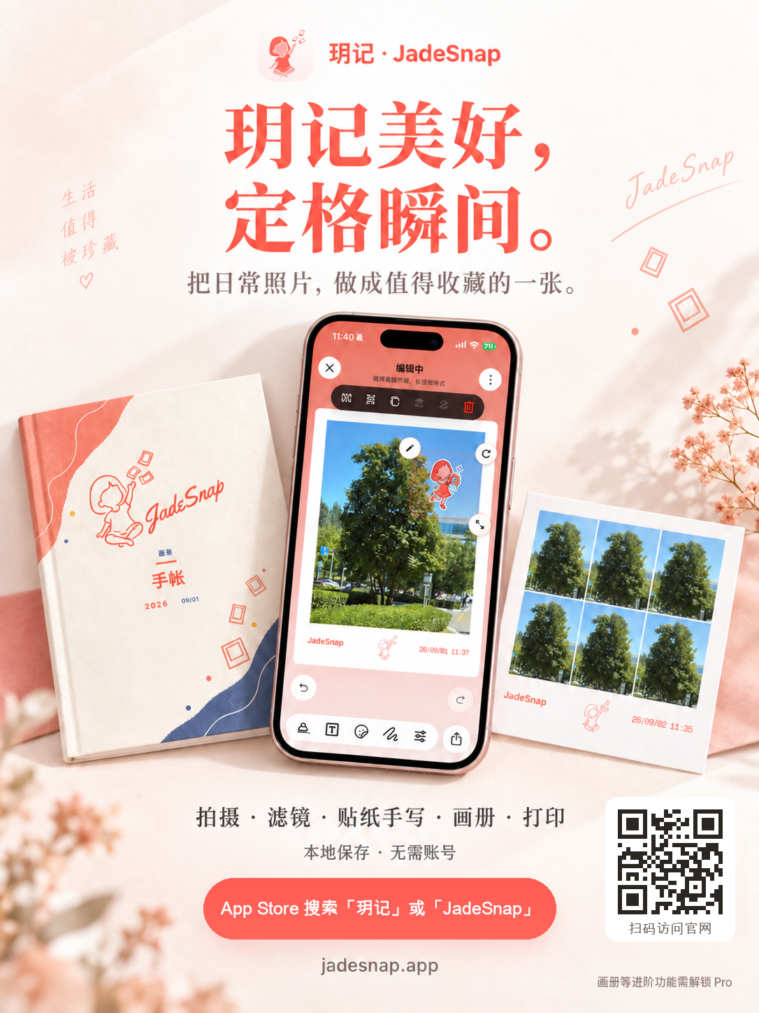 jadesnap-brand-promo-zh-v11-qr.png
